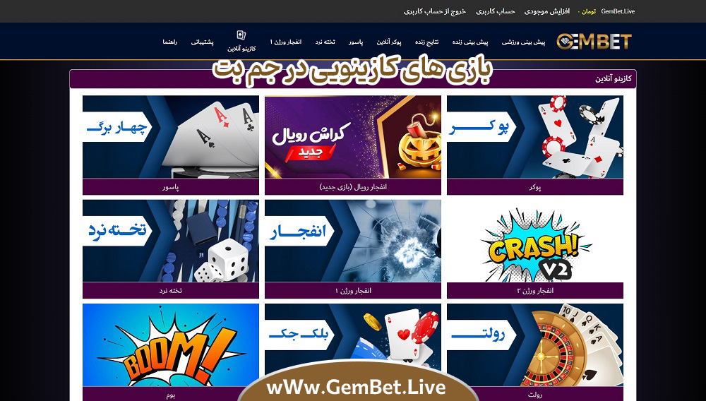 بازی-های-کازینویی-در-جم-بت