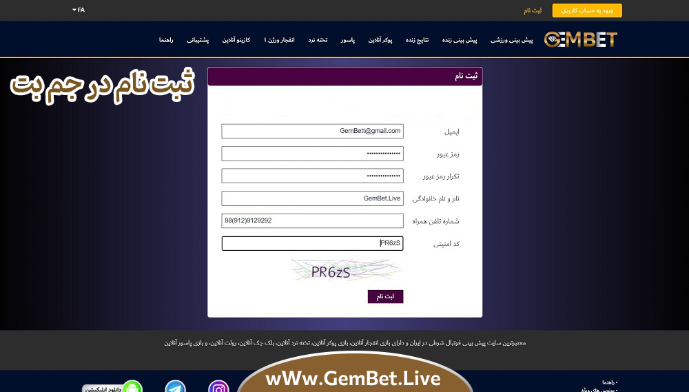 ثبت نام در جم بت - gembet.live ثبت نام در جم بت